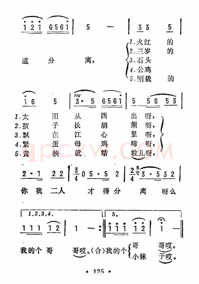 十分离（苏北民歌）