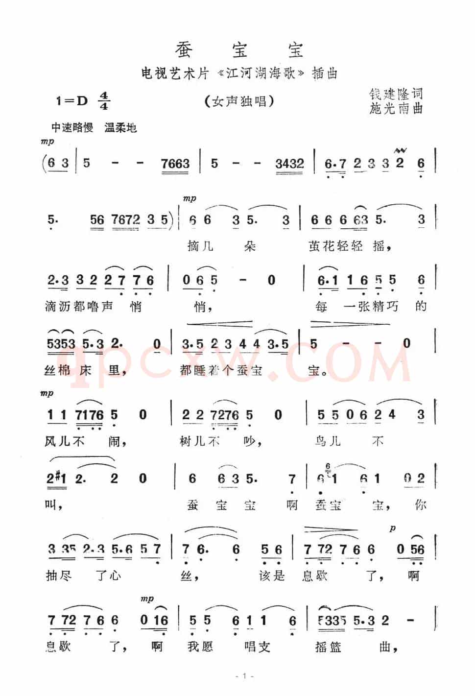 蚕宝宝(电视艺术片《江河湖海歌》插曲)