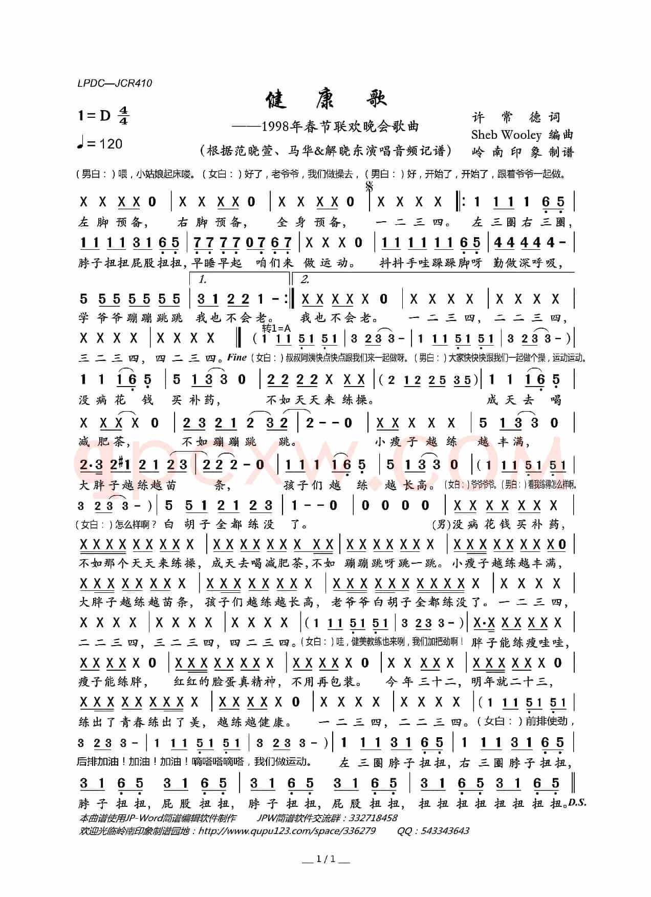 健康歌