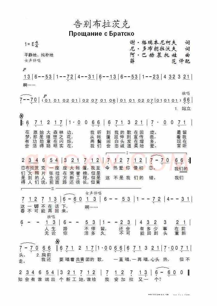 告别布拉茨克