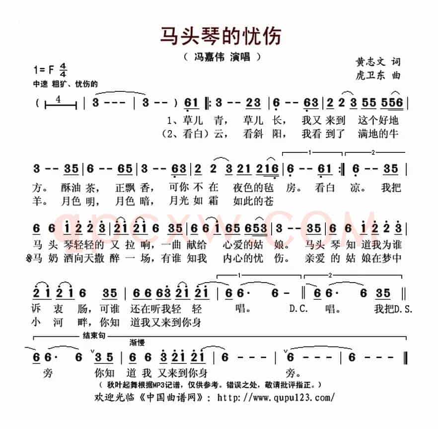 马头琴的忧伤(黄志文词 虎卫东曲)