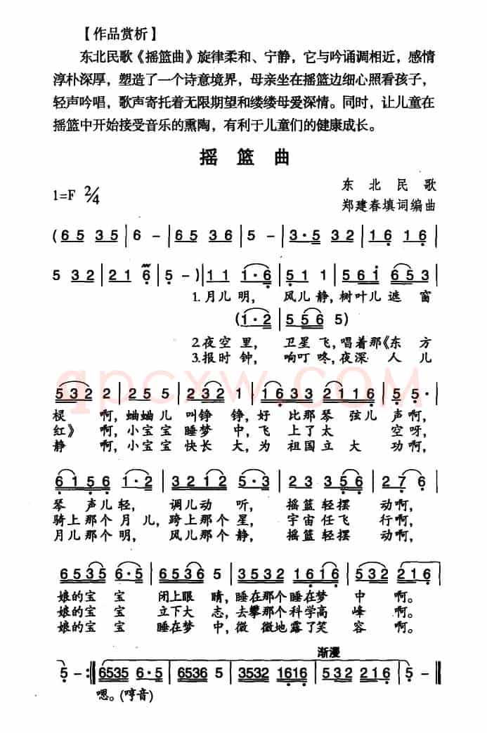 摇篮曲(东北民歌)(5个版本)