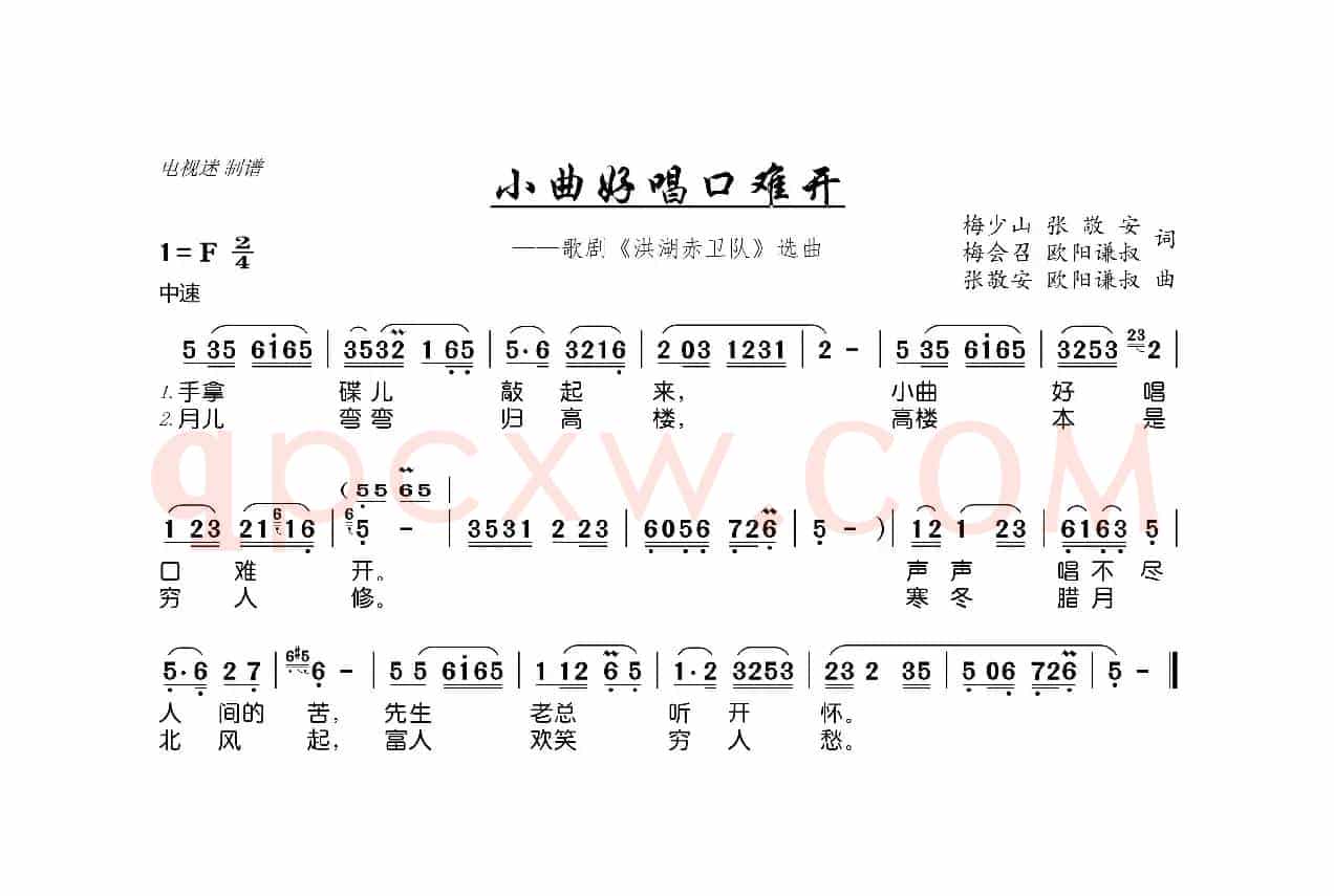 小曲好唱口难开（歌剧《洪湖赤卫队》选曲）