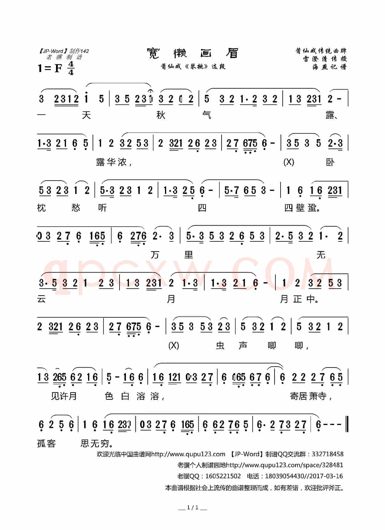 [莆仙戏]宽懒画眉（《琴挑》选段）