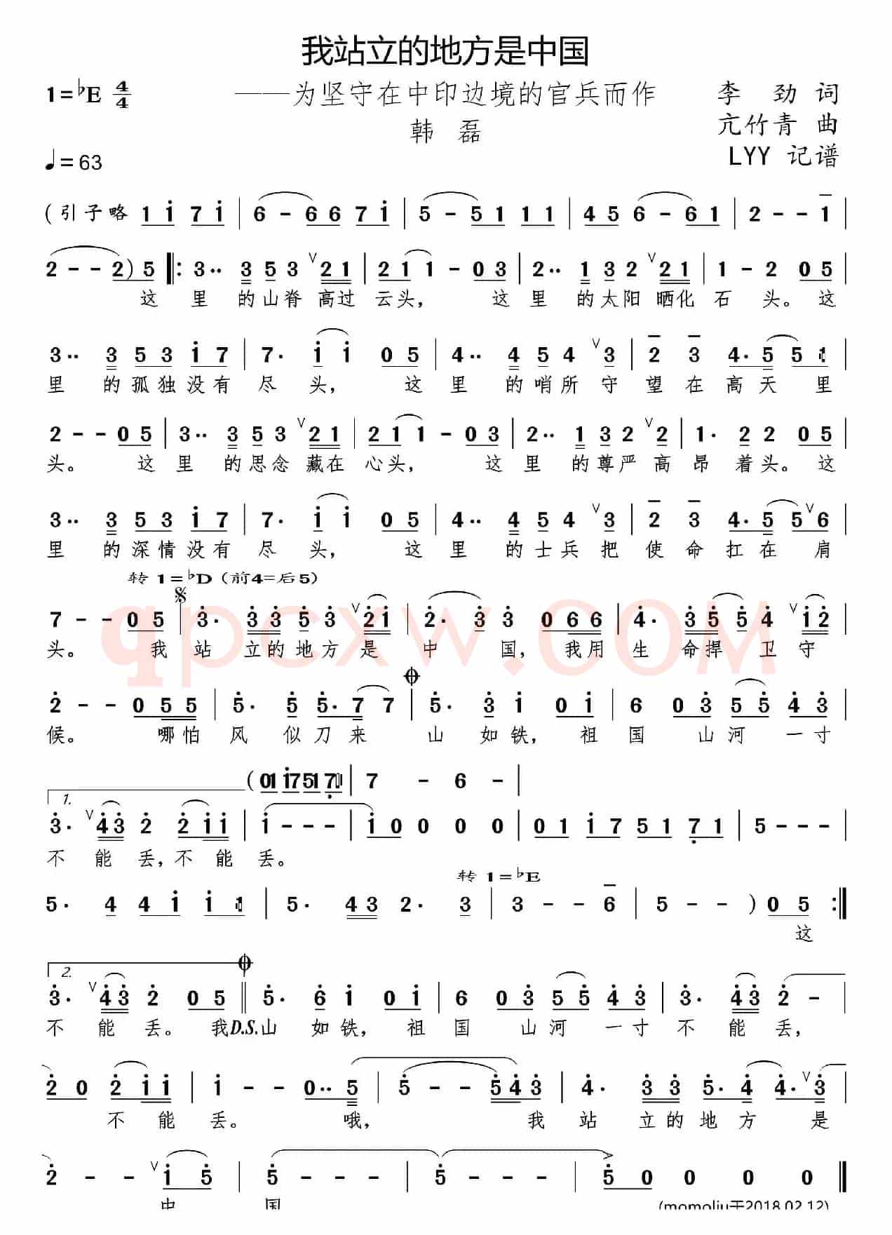 我站立的地方是中国（李劲词 亢竹青曲）