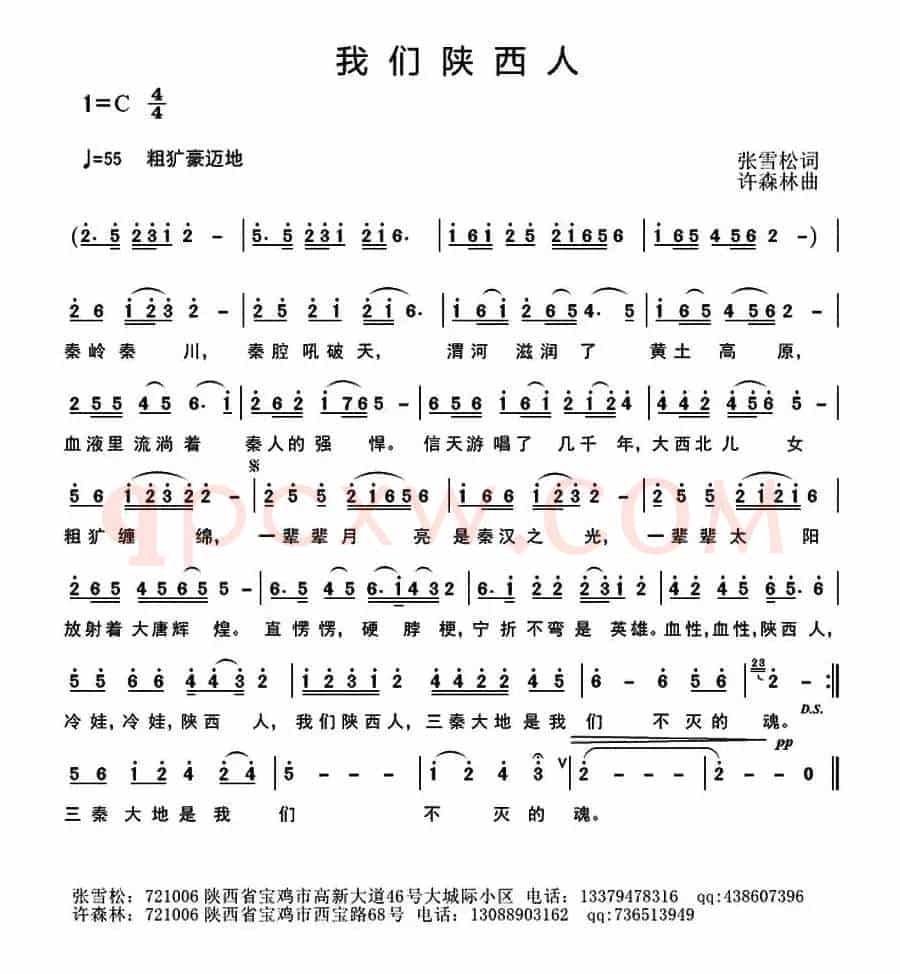 我们陕西人