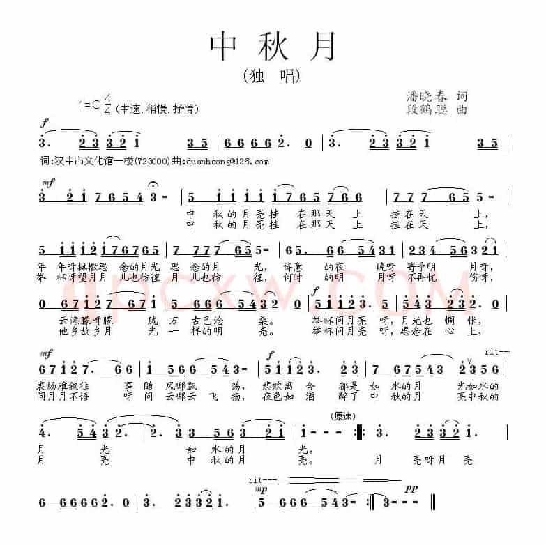 中秋月（潘晓春词 段鹤聪曲）