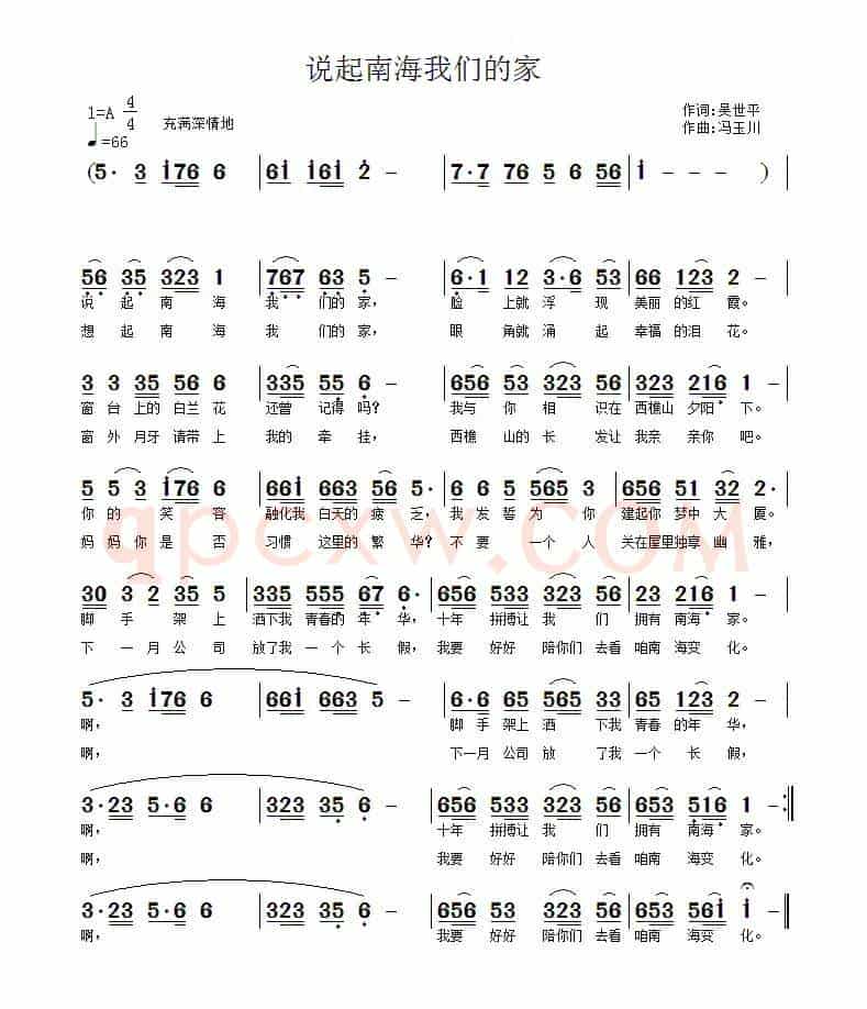 说起南海我们的家