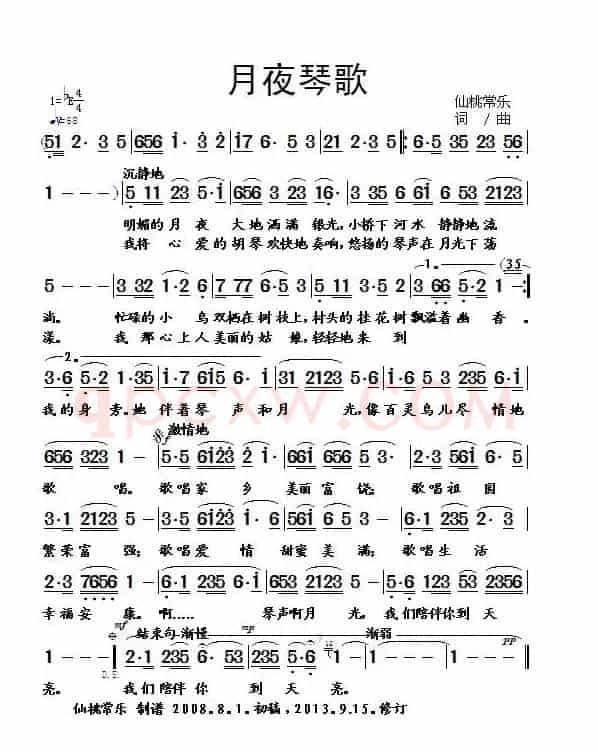 月夜琴歌 