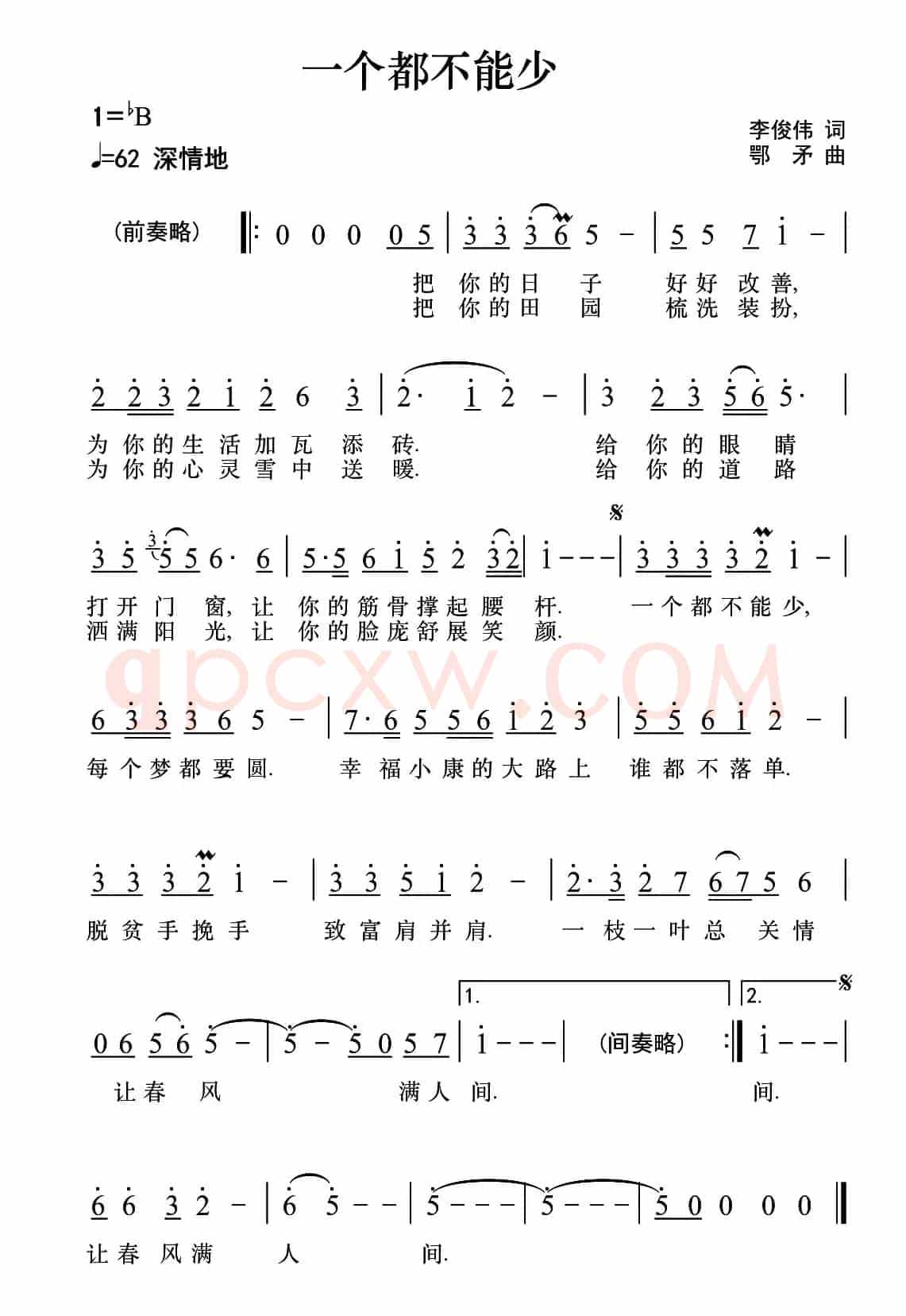 一个都不能少(李俊伟词 鄂矛曲)