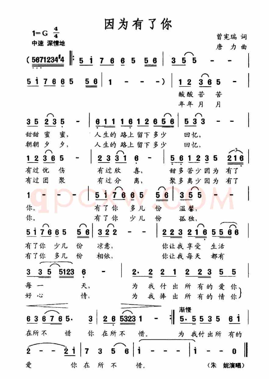 因为有了你（曾宪瑞词 唐力曲）