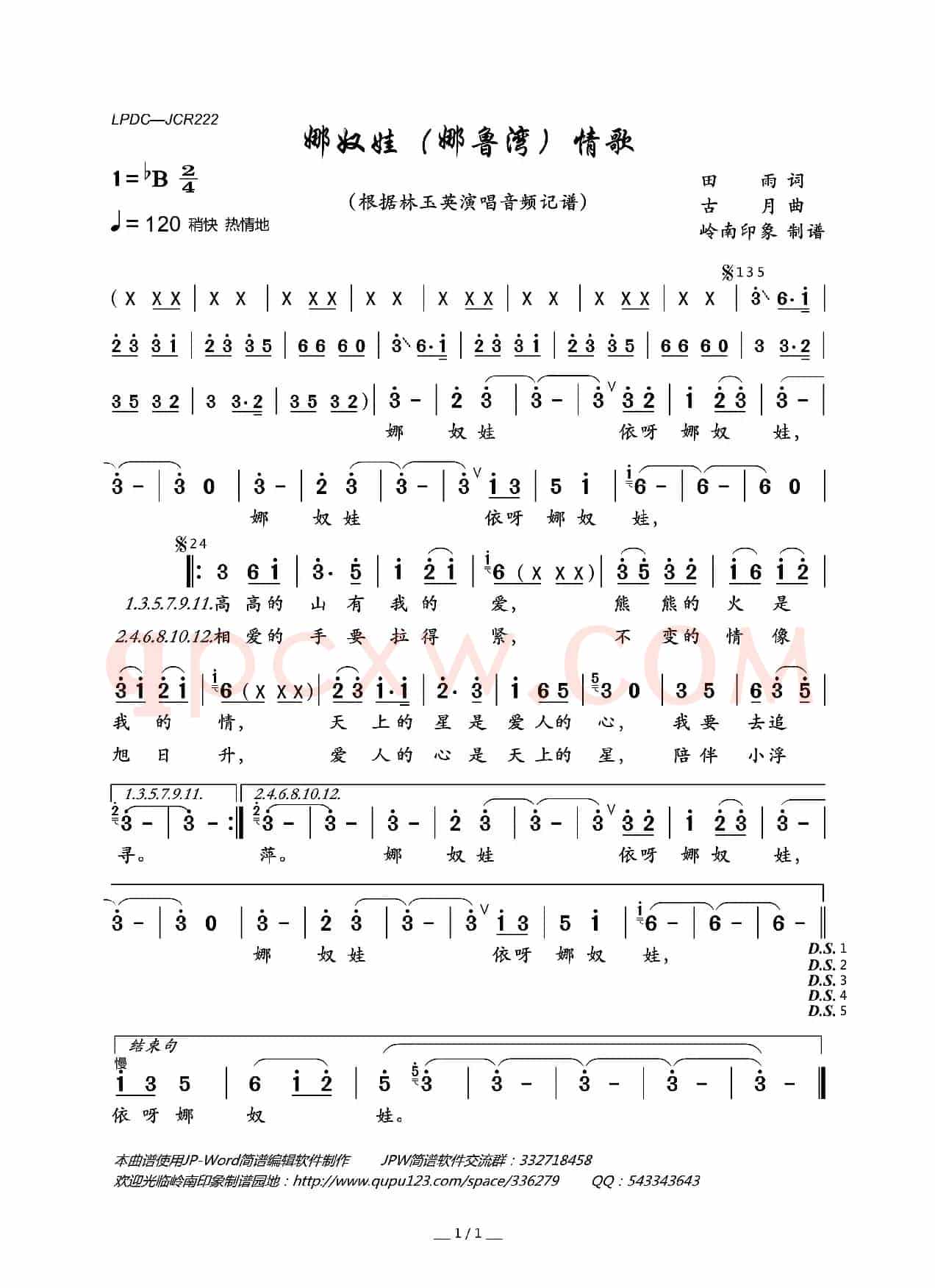 娜奴娃（娜鲁湾）情歌
