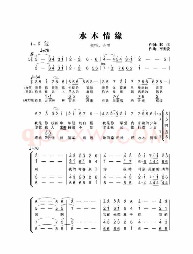 水木情缘(领唱、合唱)