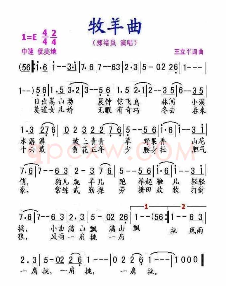 牧羊曲