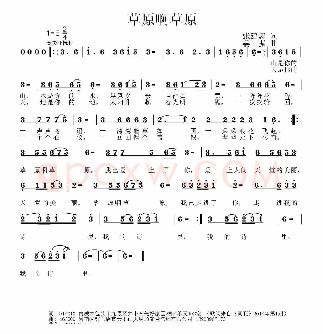 草原啊草原（张建忠词 姜振曲）