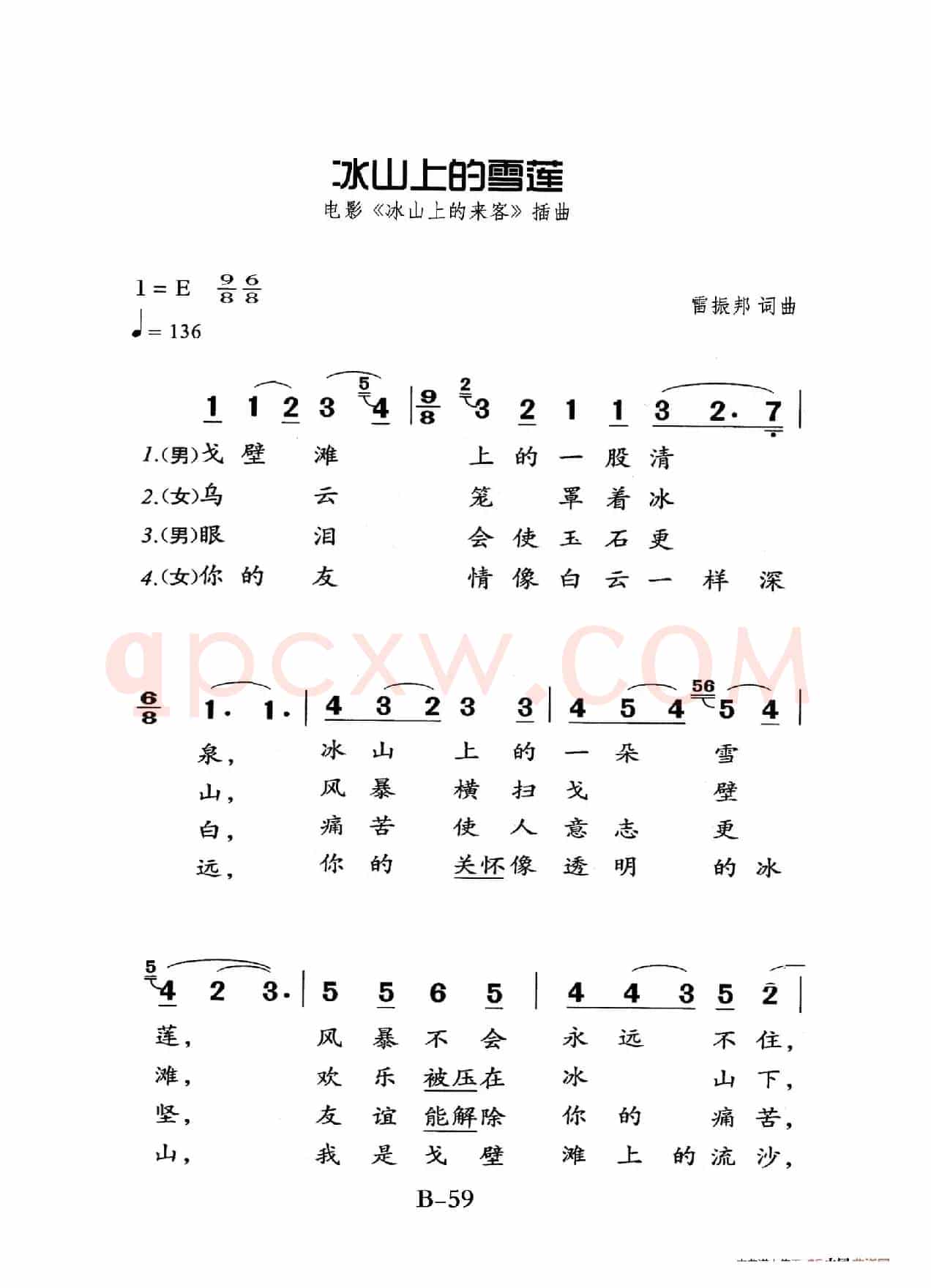冰山上的雪莲（老人适用）