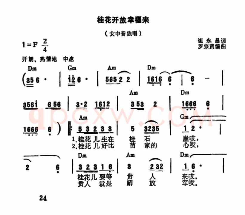 桂花开放幸福来(4个版本)