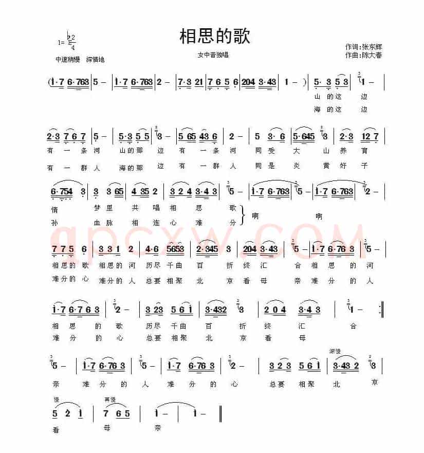 相思的歌（张东辉词 陈大春曲）