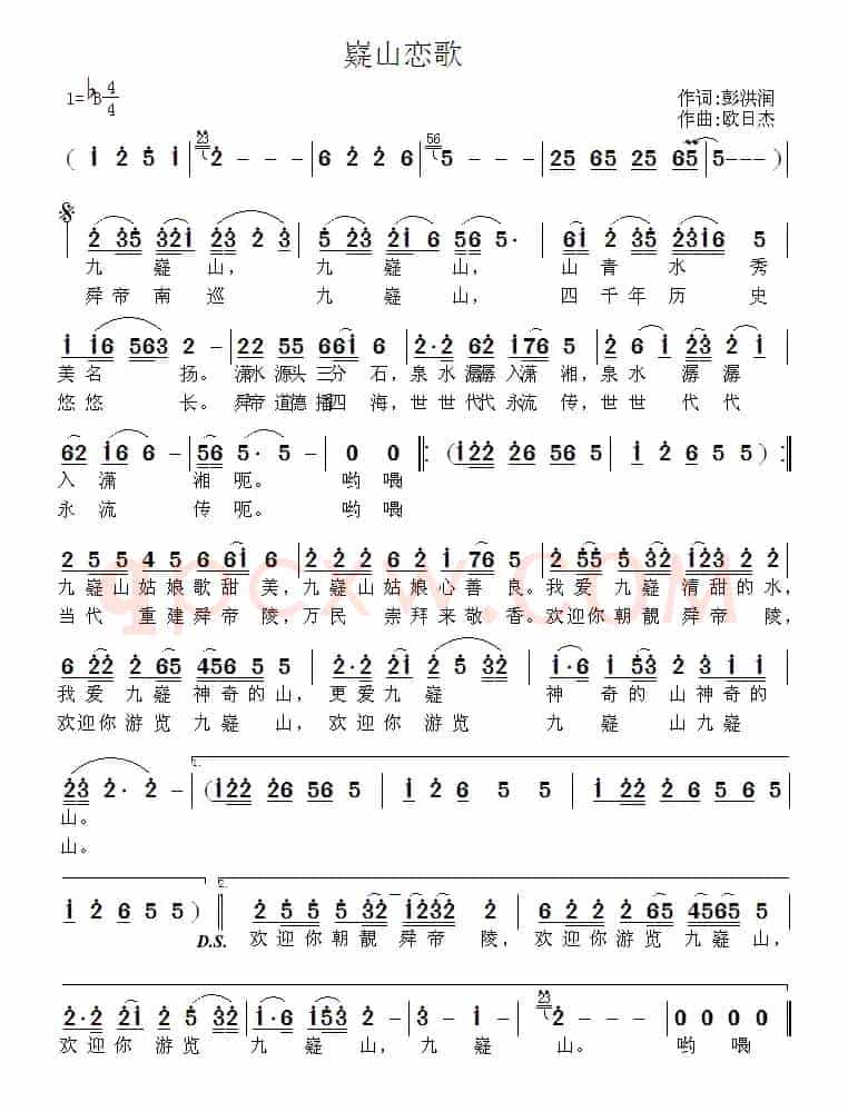 嶷山恋歌