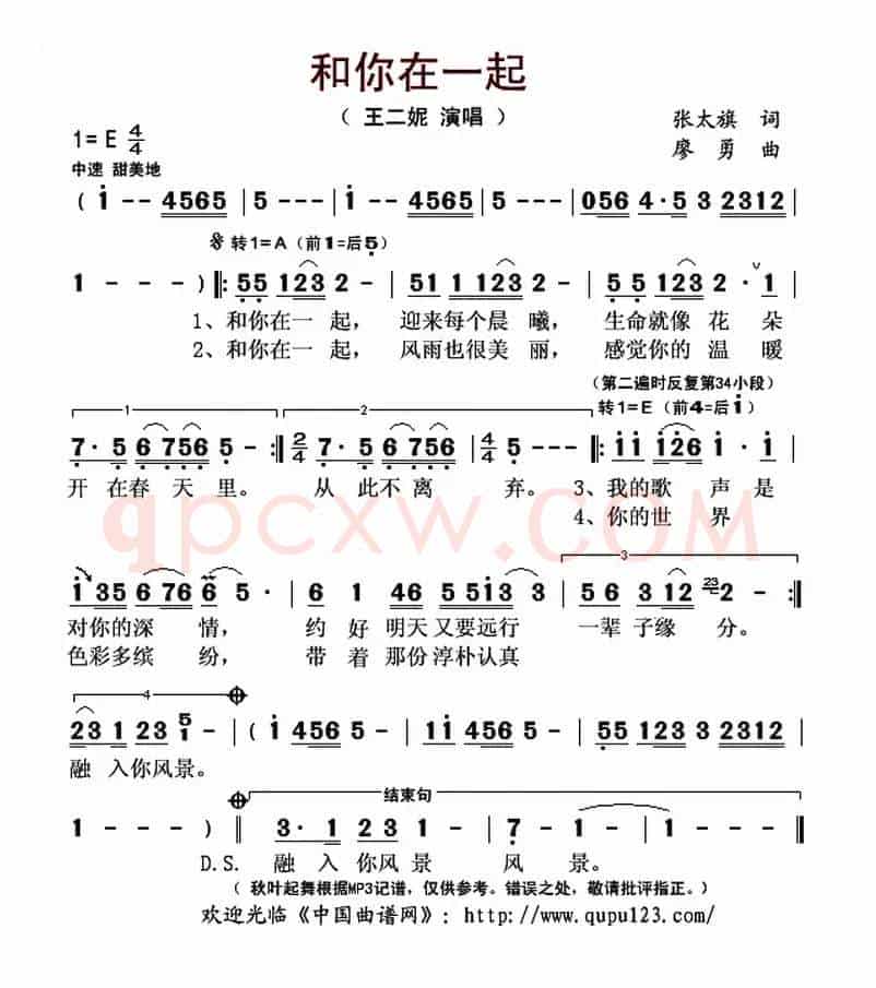 和你在一起（张太旗词 廖勇曲）