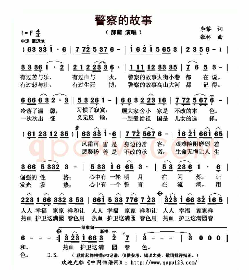 警察的故事(李黎词 张林曲)