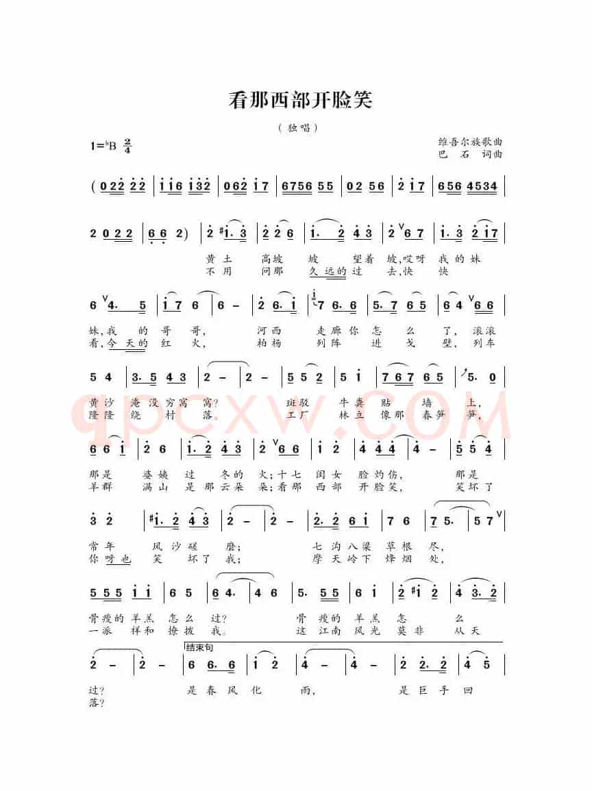 看那西部开脸笑（维吾尔族歌曲）
