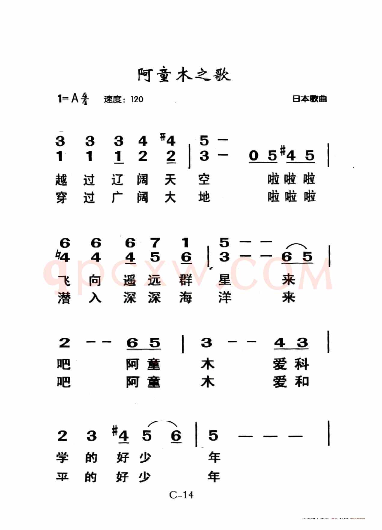 阿童木之歌（老人适用）