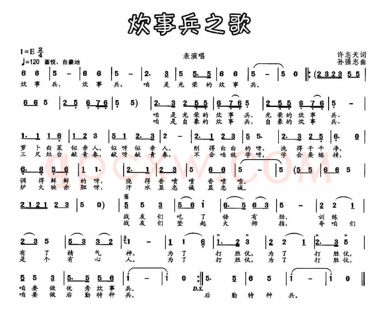 炊事兵之歌（许志天词 孙强忠曲）
