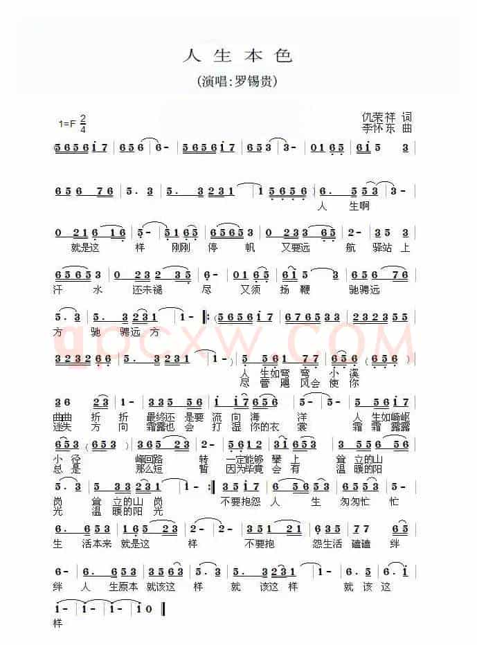 人生本色