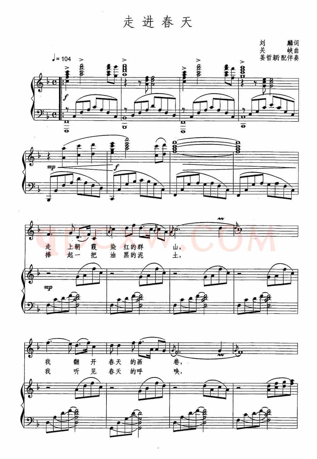 走进春天（刘麟词 关峡曲、正谱）