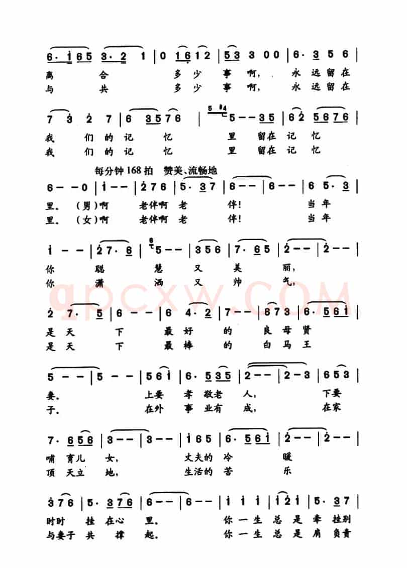 相伴永远（金奎词 清泉曲）