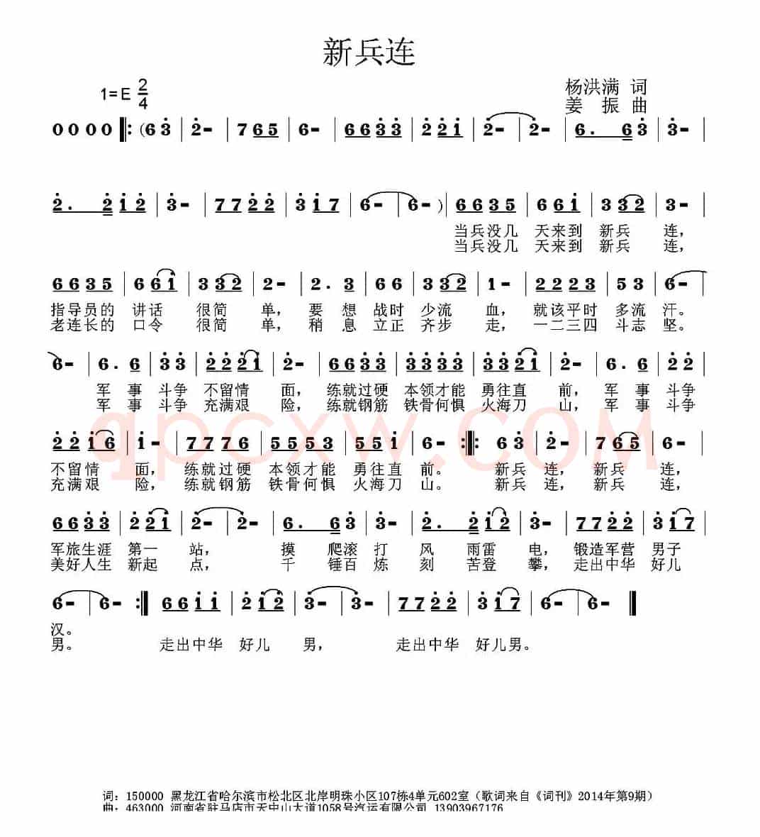 新兵连（杨洪满词 姜振曲）