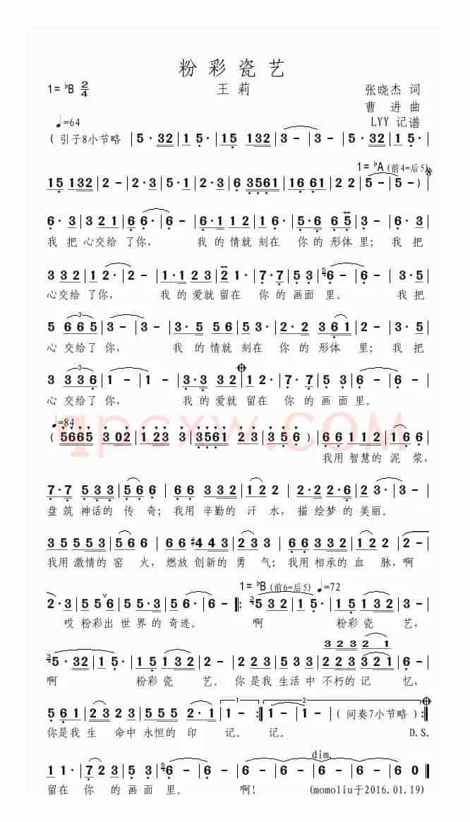 粉彩瓷艺(张晓杰词 曹进曲)