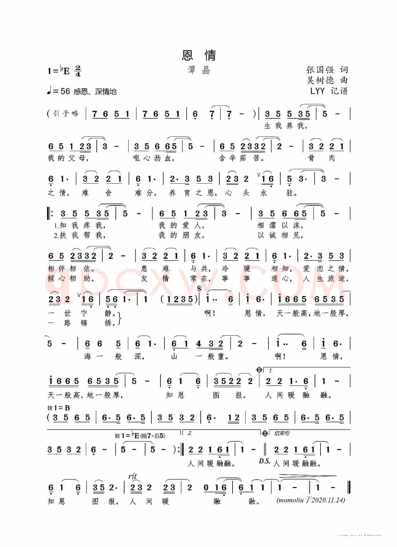恩情（张国强词 吴树德曲）