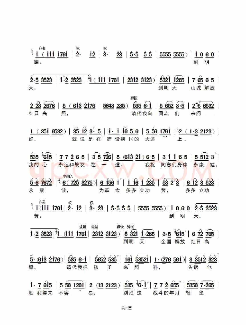 五州人民齐欢笑（锡剧《江姐》选段）