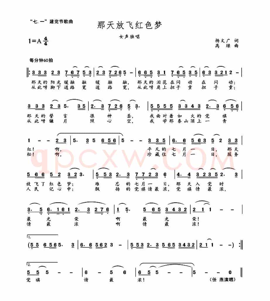 那天放飞红色梦