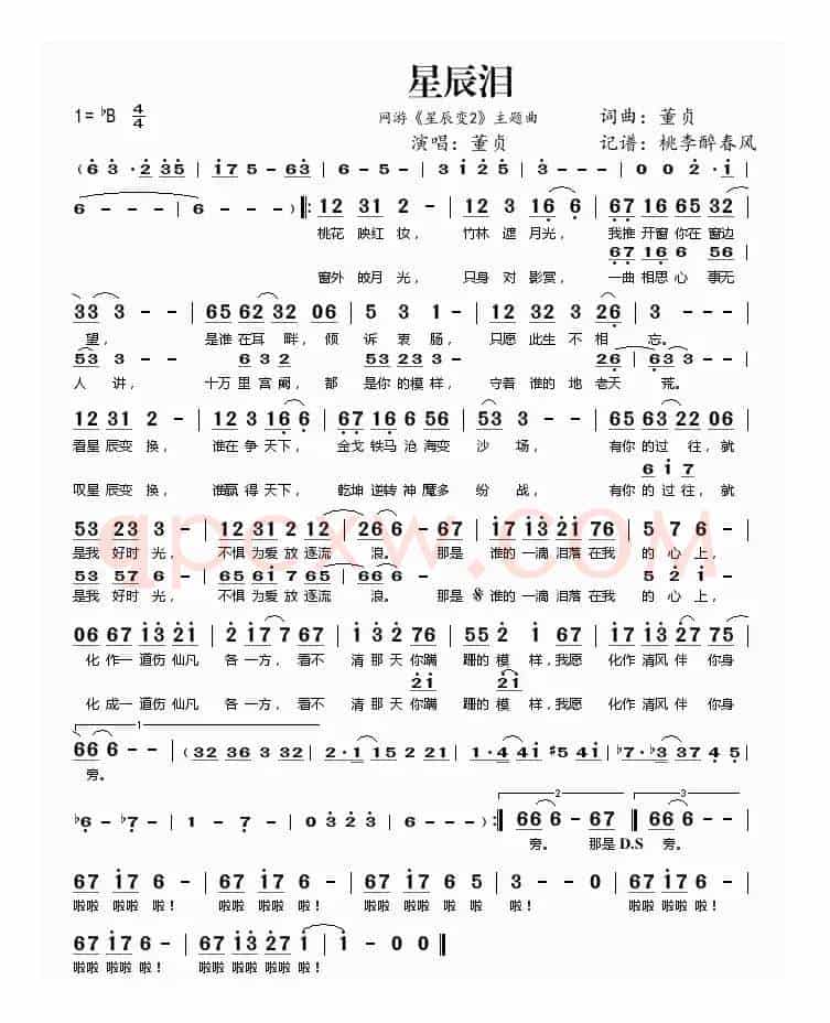 星辰泪(网游《星辰变2》主题曲)
