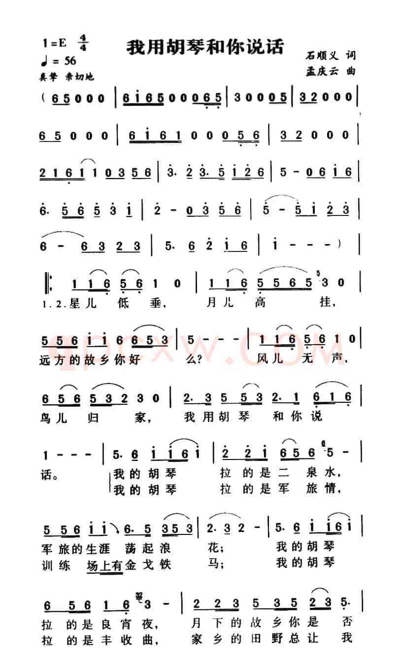 军歌金曲：我用胡琴和你说话