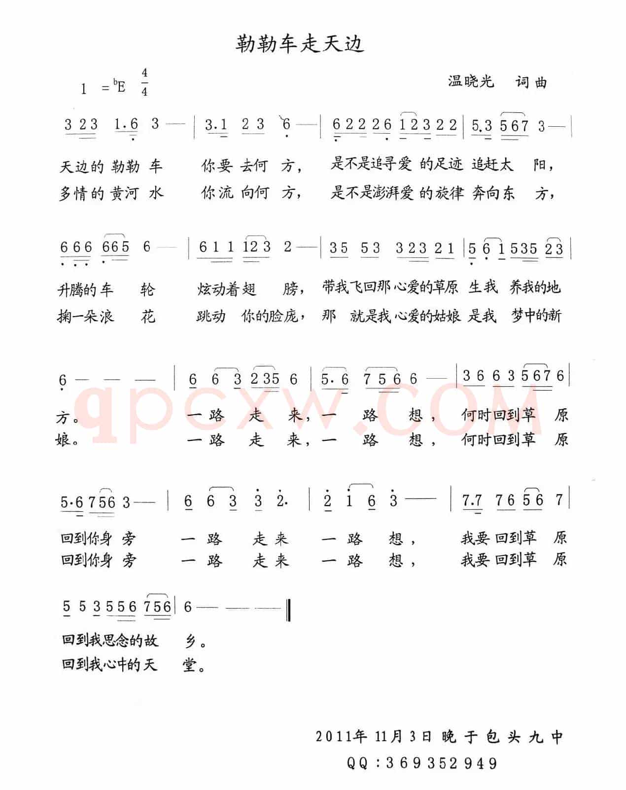 天边的勒勒车（又名：勒勒车走天边）
