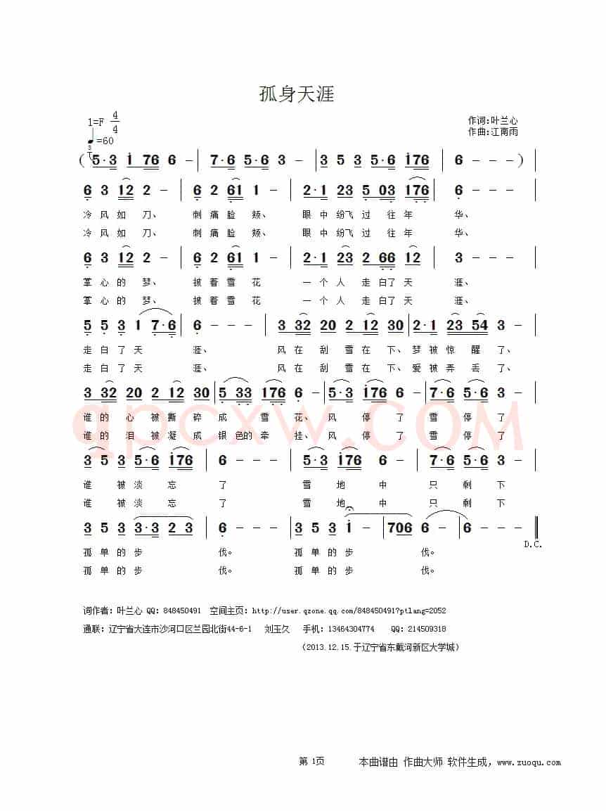 孤身天涯