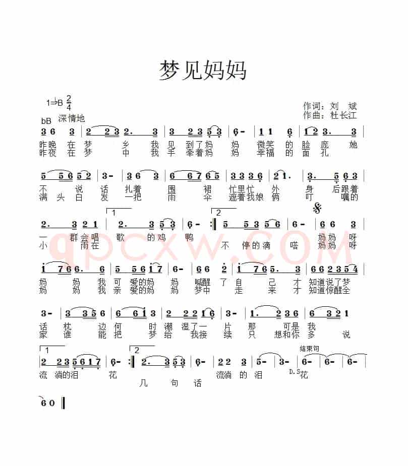 梦见妈妈（刘斌词 杜长江曲）