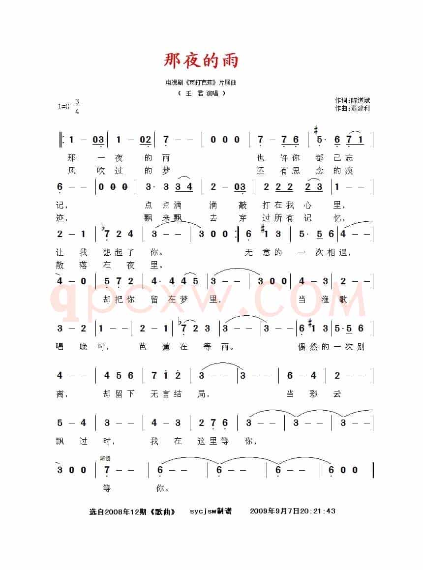 那夜的雨（电视剧《雨打芭蕉》片尾曲）