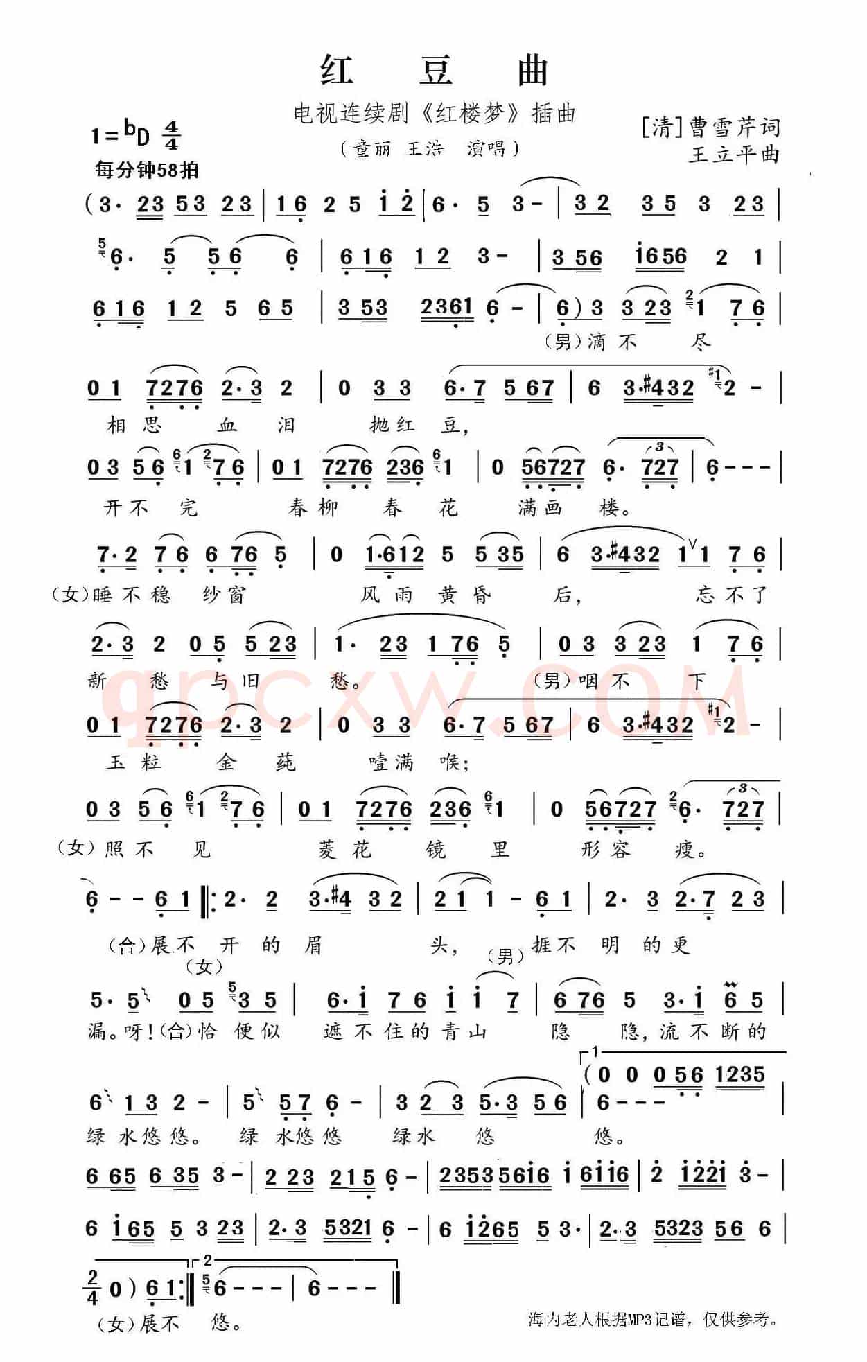 红豆曲