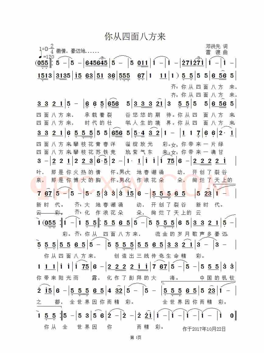 你从四面八方来
