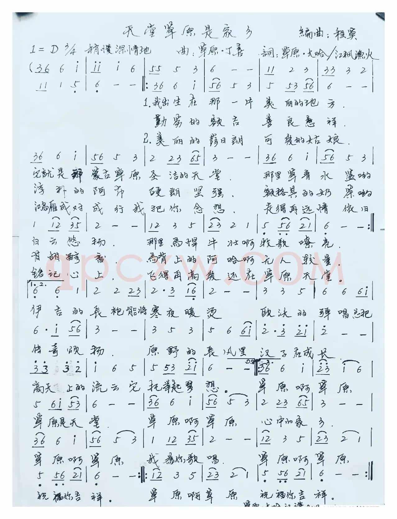 天堂草原是家乡(1=D3/4 稍慢深情地)