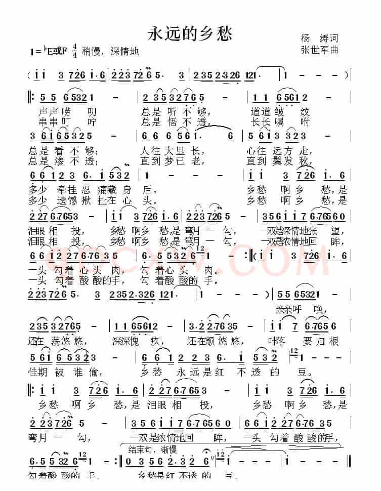 永远的乡愁(杨涛词 张世军曲)