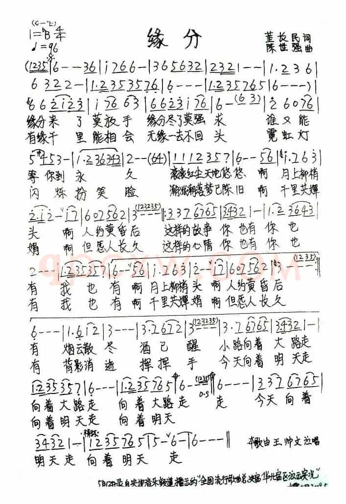 缘分（董长民词 陈世强曲）