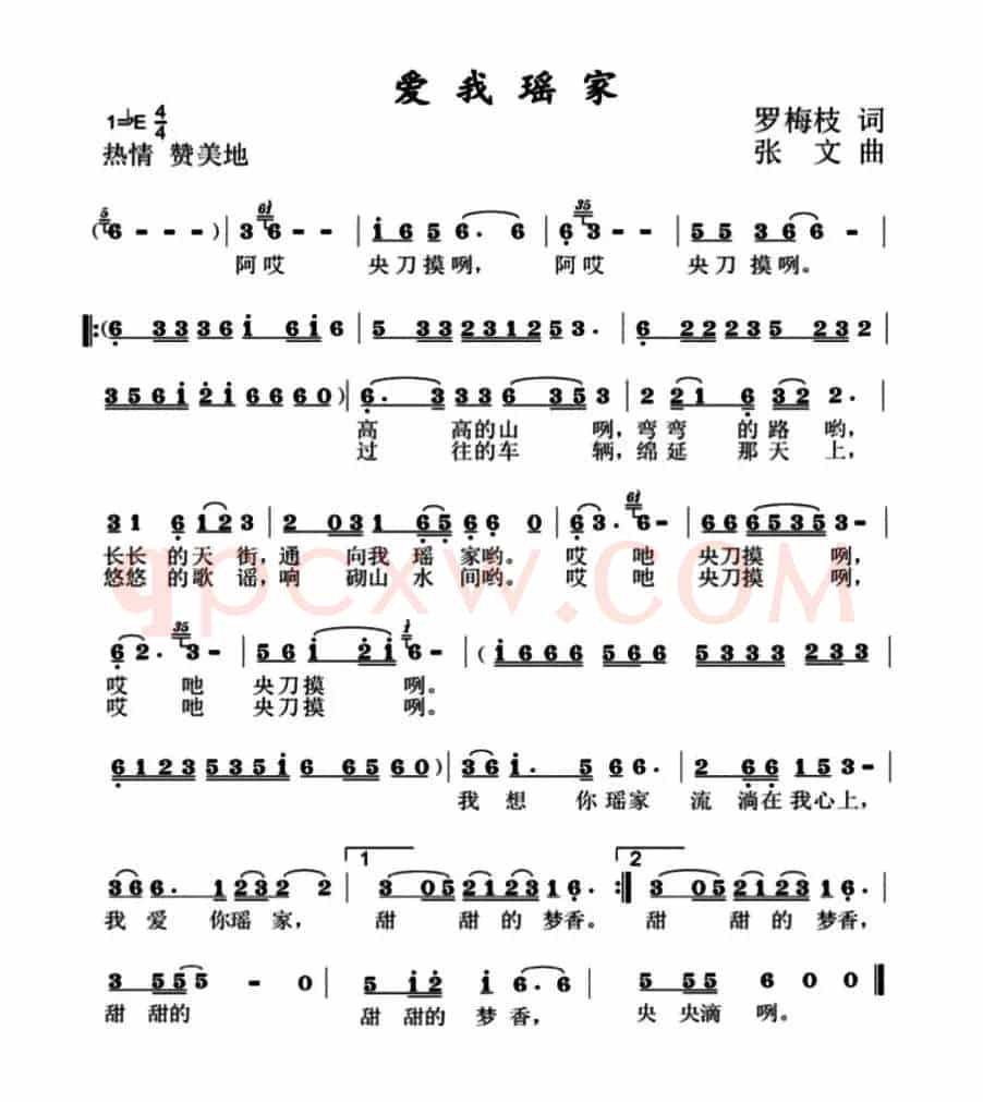 爱我瑶家
