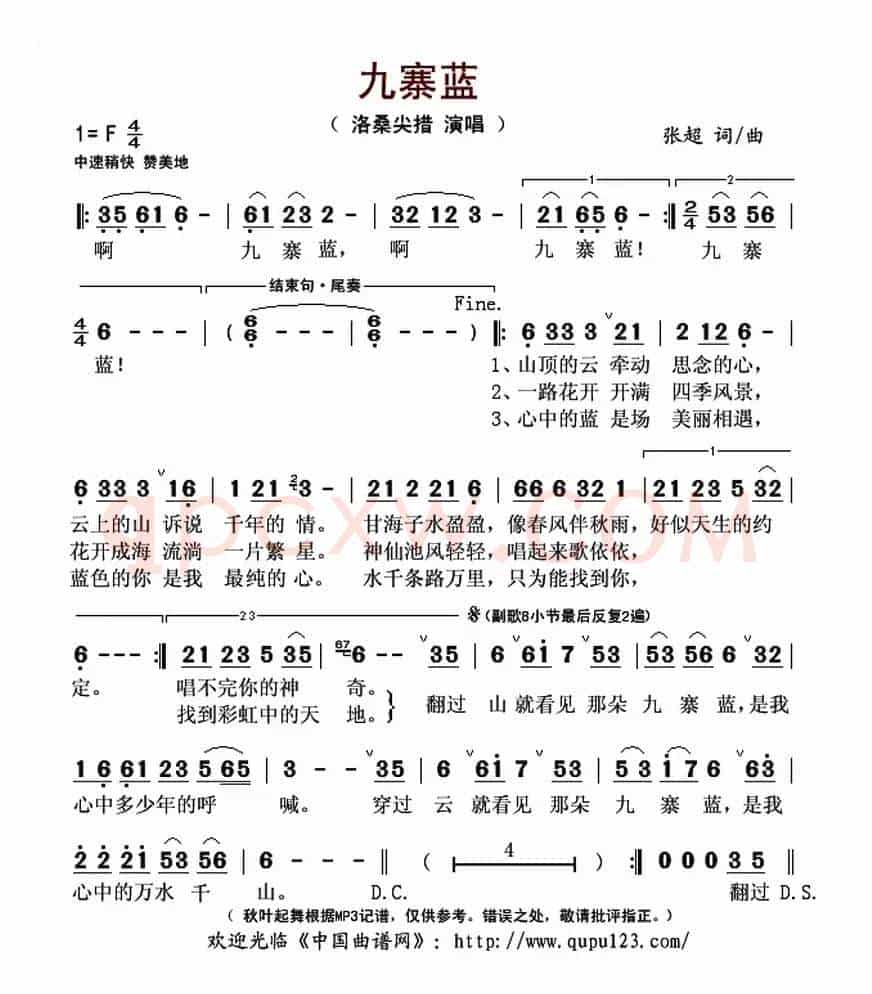 九寨蓝