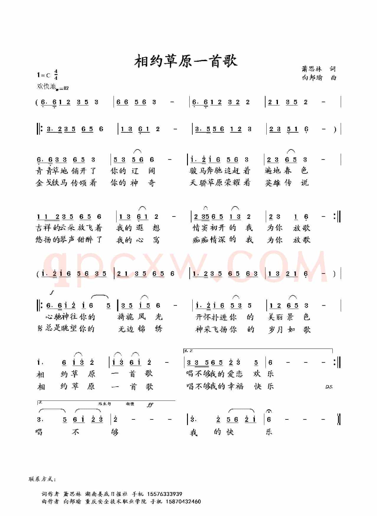 相约草原一首歌(萧思林词 向邦瑜曲)